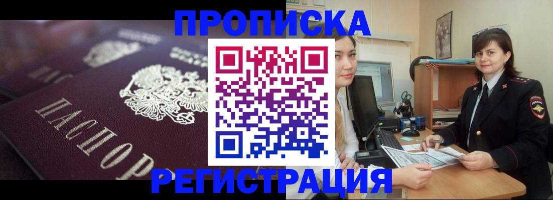 прописка от собственника в Заполярном