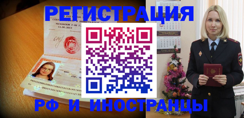 купить прописку в Заполярном