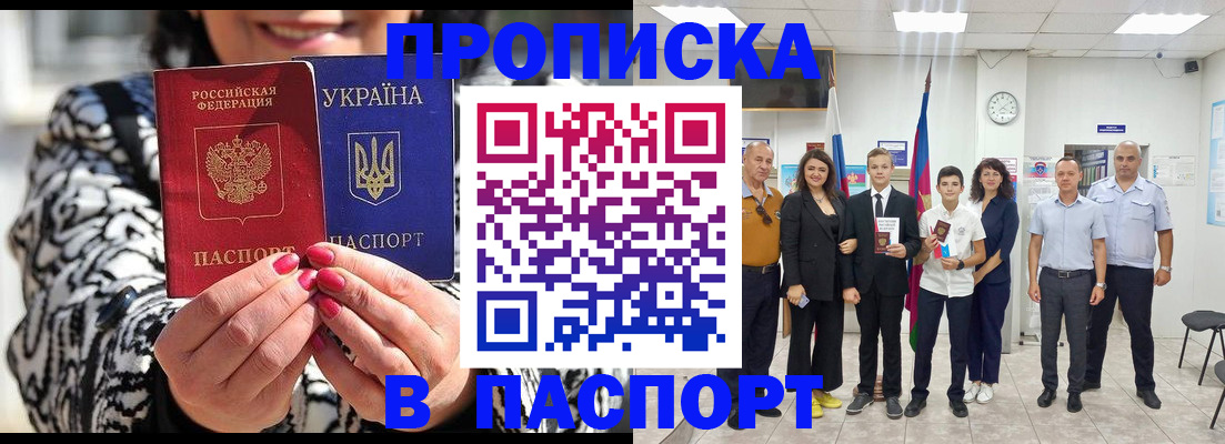 прописка паспорт в Заполярном