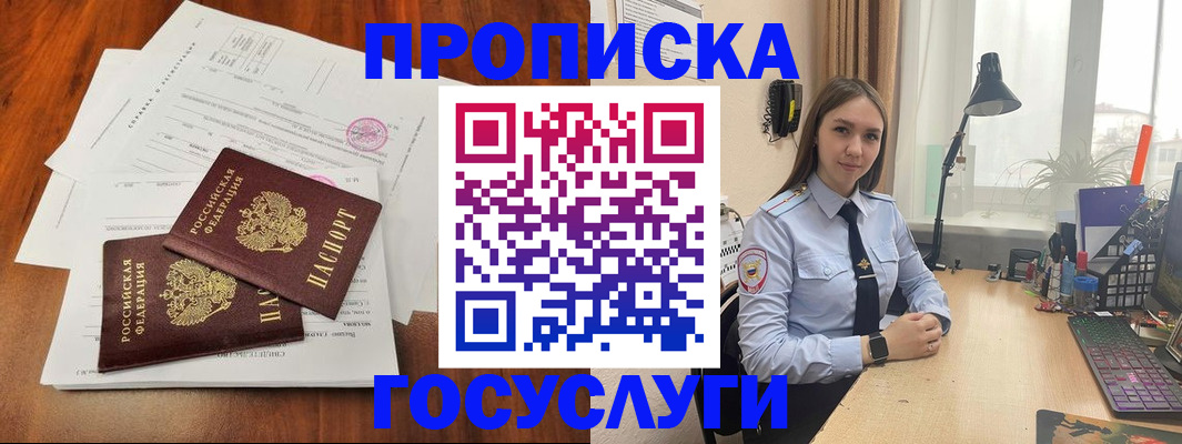 прописка для школы в Заполярном